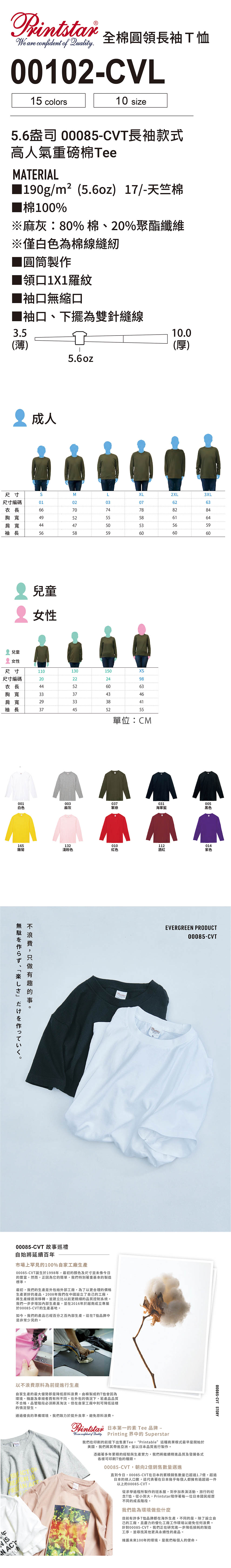蝴蝶之吻<br>Printstar 圓領長袖T恤(白-XS)規格