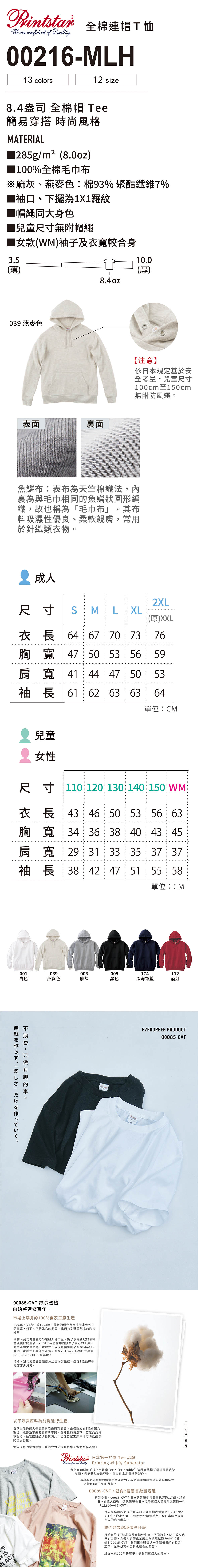蝴蝶之吻<br>Printstar 全棉連帽T恤(黑-S)規格
