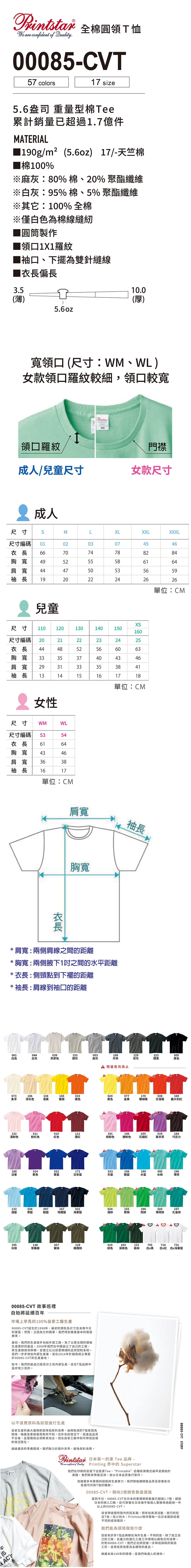 不惑<br>Printstar  全棉圓領T恤(白-S)規格