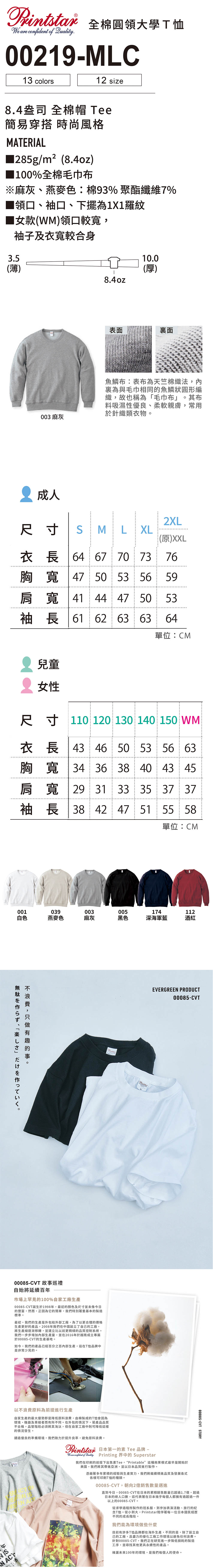 蝴蝶之吻<br>Printstar  全棉圓領大學T恤(白-S)規格